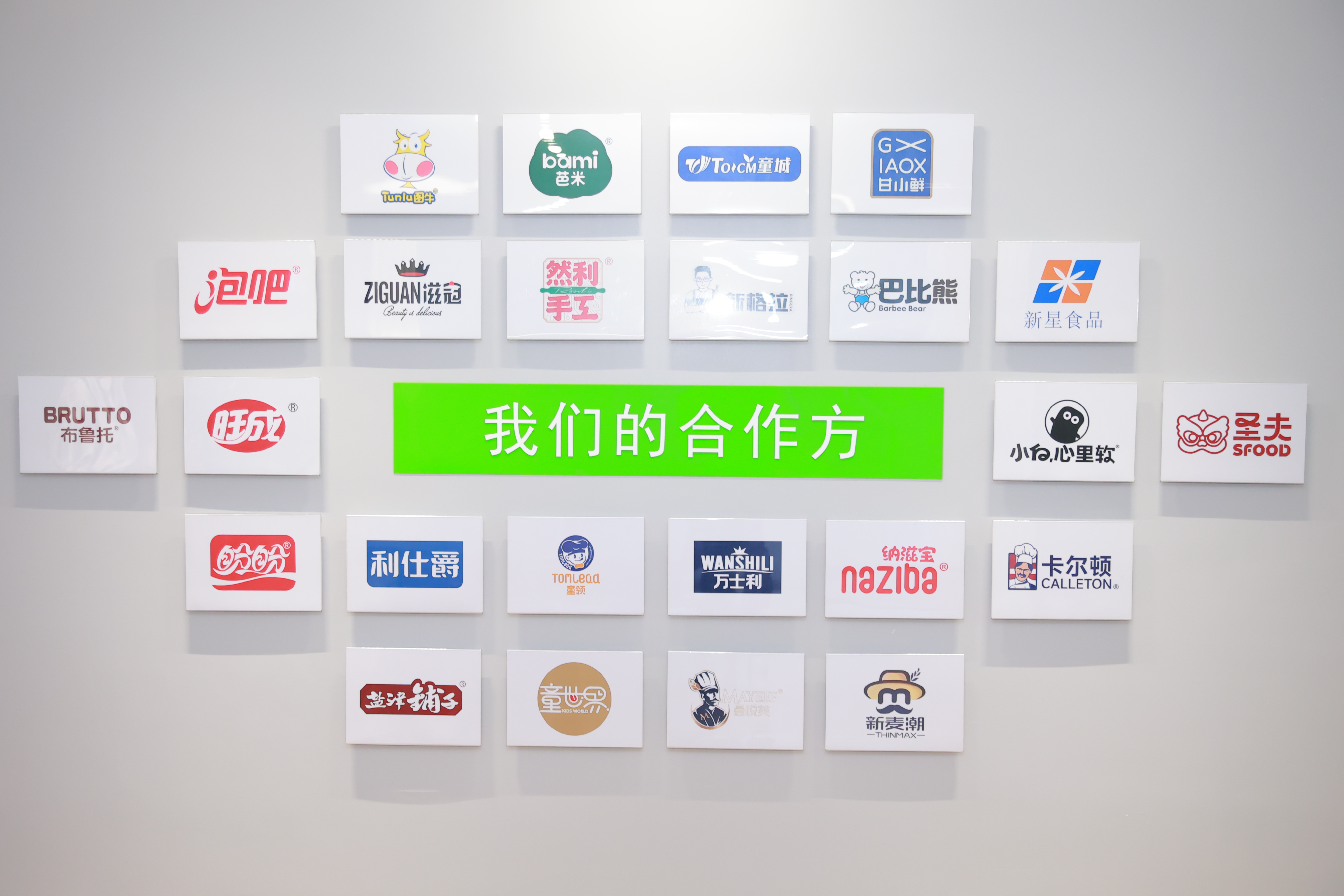 合作品牌墙